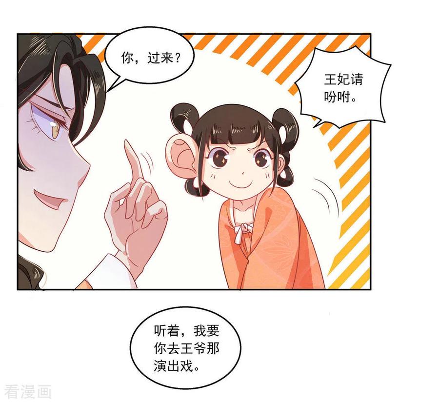 第11话-戏精王妃很撩人-咪咕阅读（第10张）