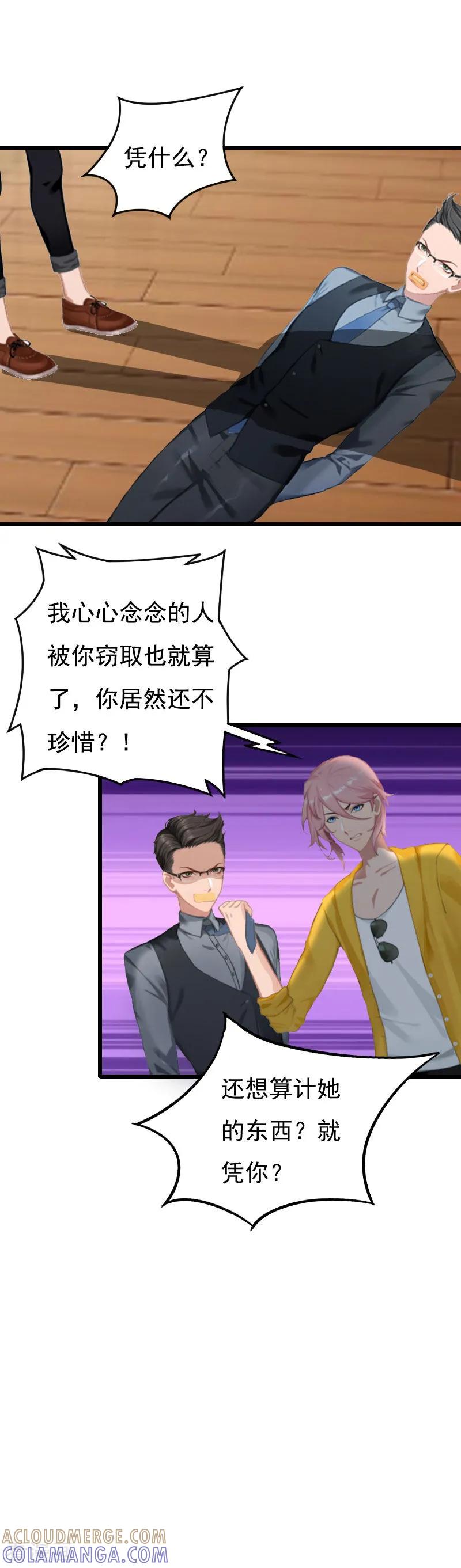 第11话季坤的出现-恶女甜妻不好惹-元气弹漫画 泛次元文化（第11张）