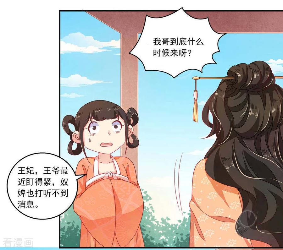 第11话-戏精王妃很撩人-咪咕阅读（第8张）