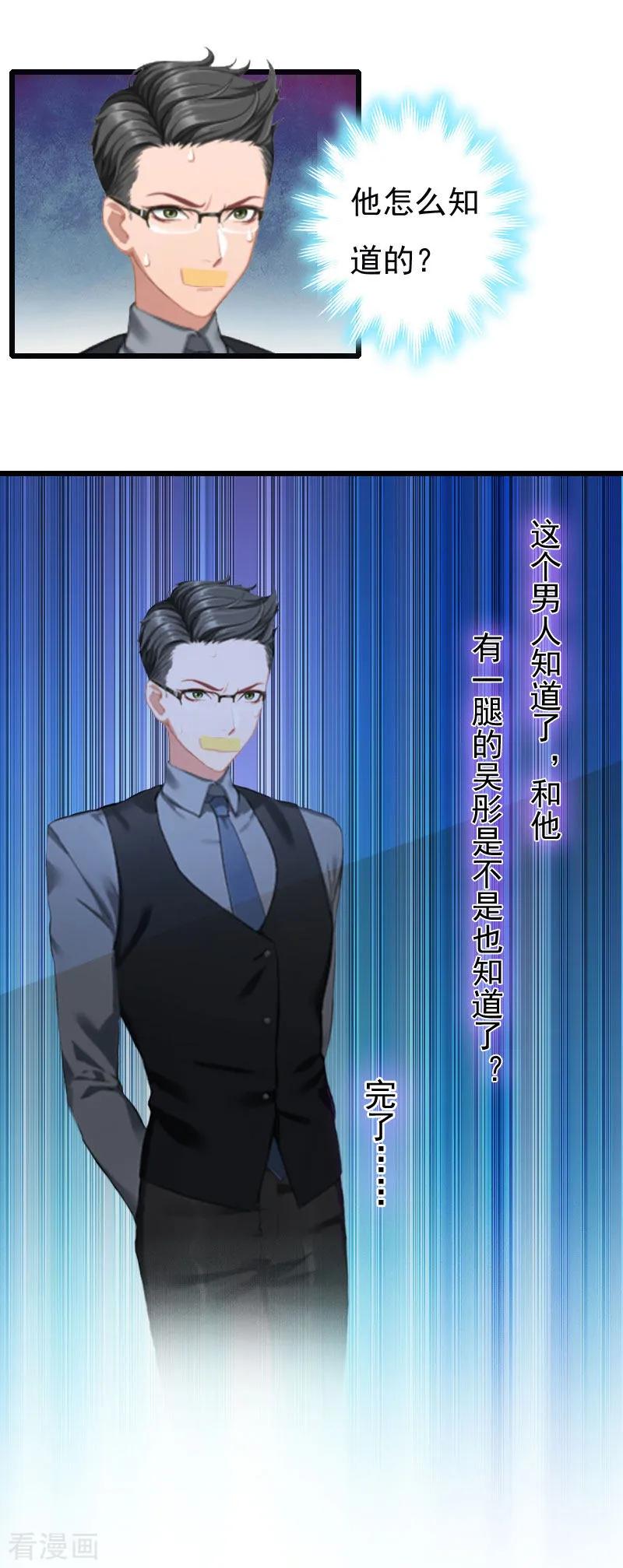第11话季坤的出现-恶女甜妻不好惹-元气弹漫画 泛次元文化（第12张）