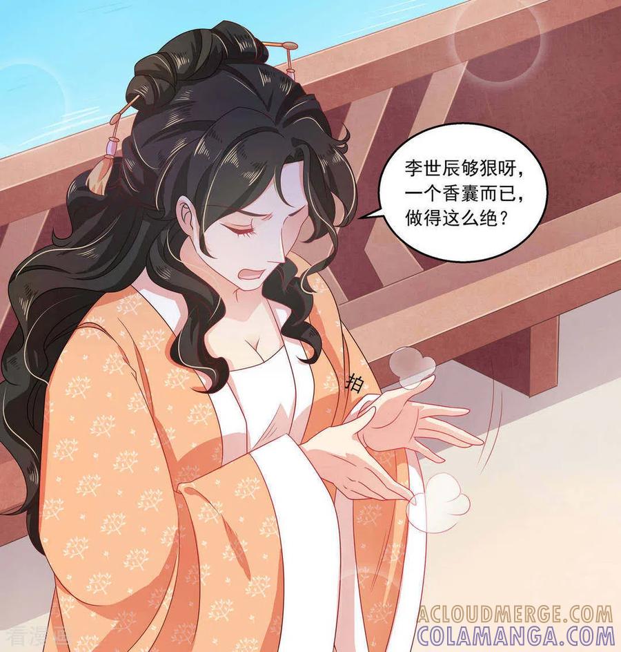 第11话-戏精王妃很撩人-咪咕阅读（第9张）