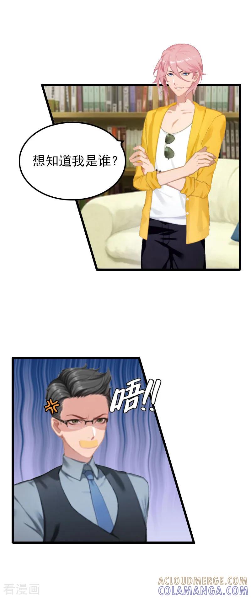 第11话季坤的出现-恶女甜妻不好惹-元气弹漫画 泛次元文化（第5张）