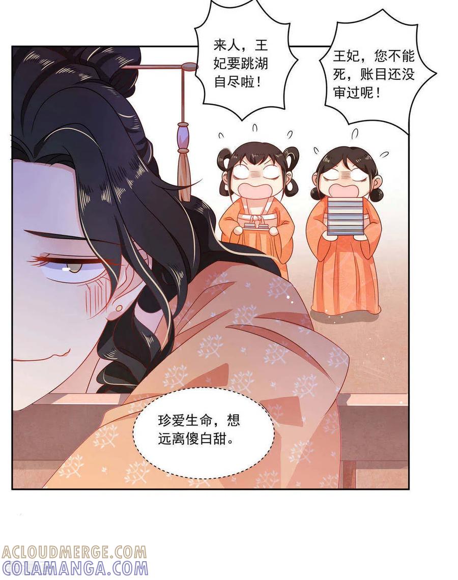 第11话-戏精王妃很撩人-咪咕阅读（第3张）