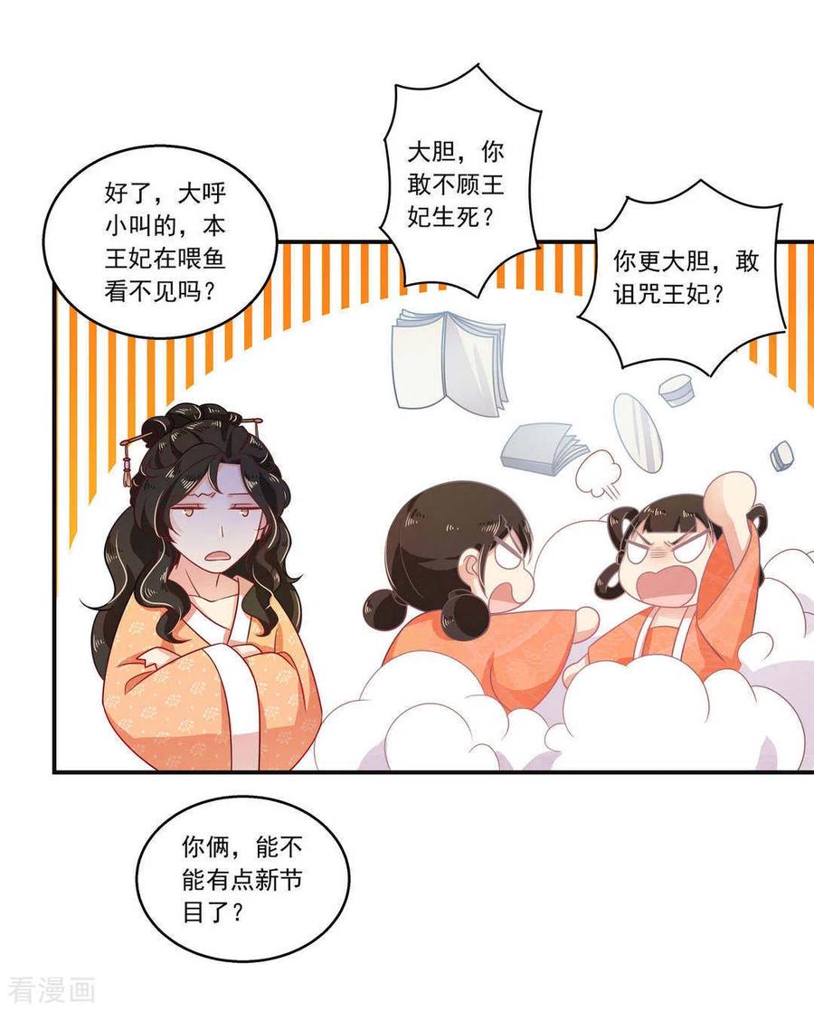 第11话-戏精王妃很撩人-咪咕阅读（第4张）
