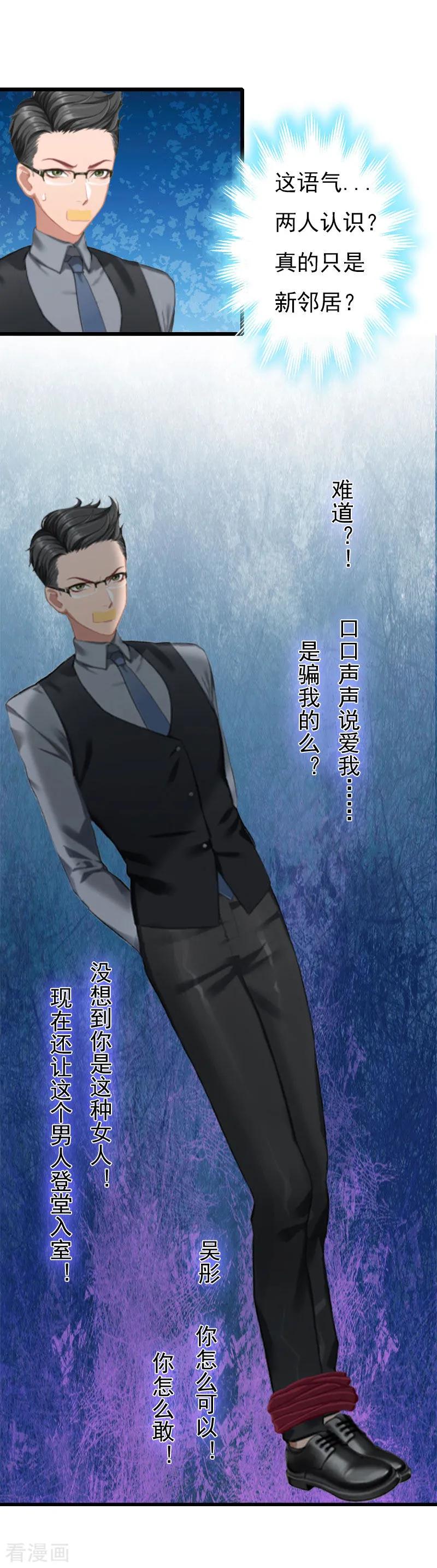 第11话季坤的出现-恶女甜妻不好惹-元气弹漫画 泛次元文化（第4张）