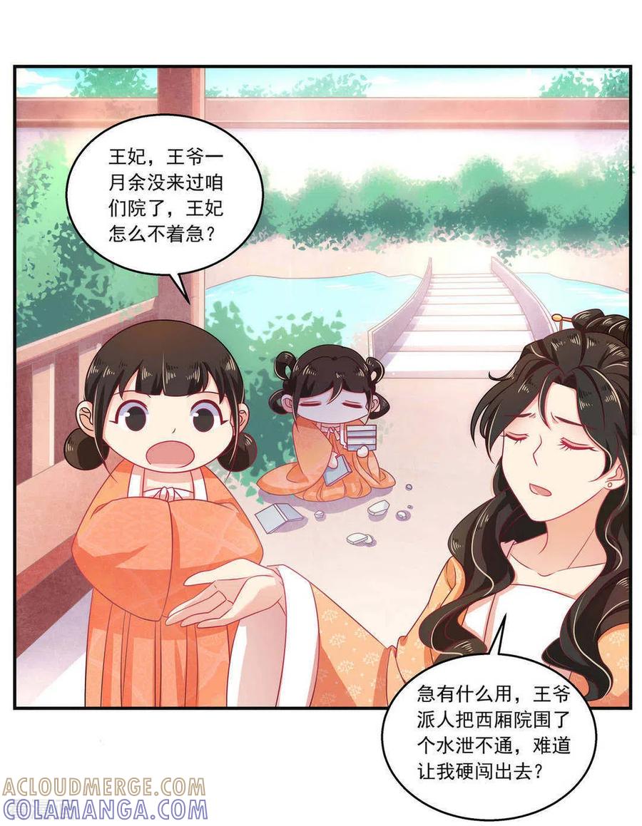 第11话-戏精王妃很撩人-咪咕阅读（第5张）