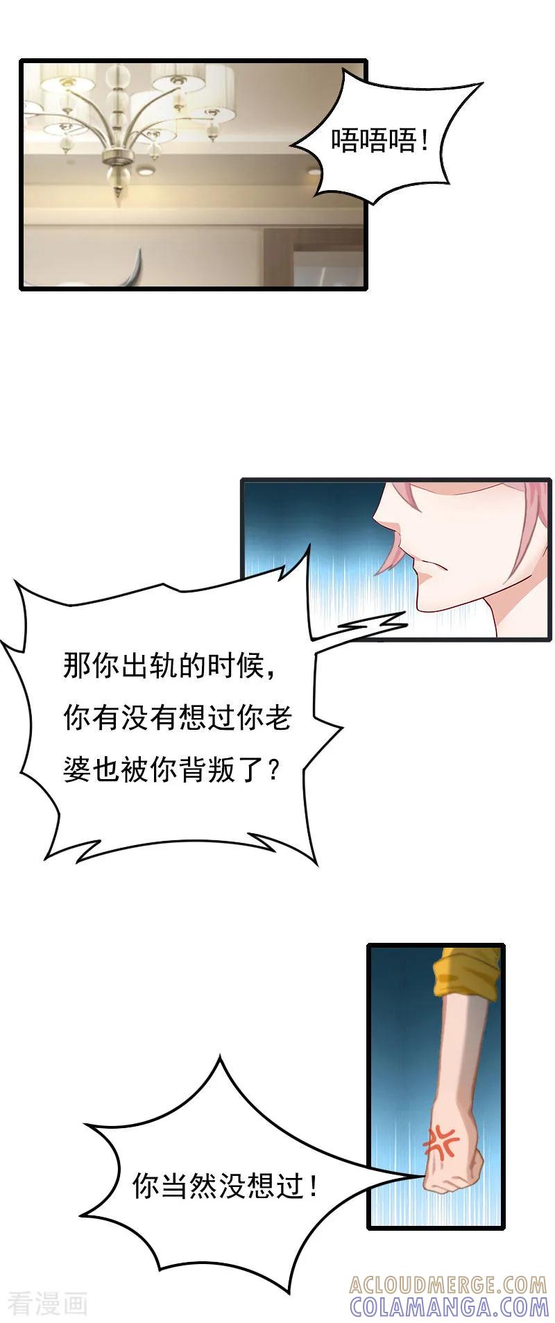 第11话季坤的出现-恶女甜妻不好惹-元气弹漫画 泛次元文化（第9张）