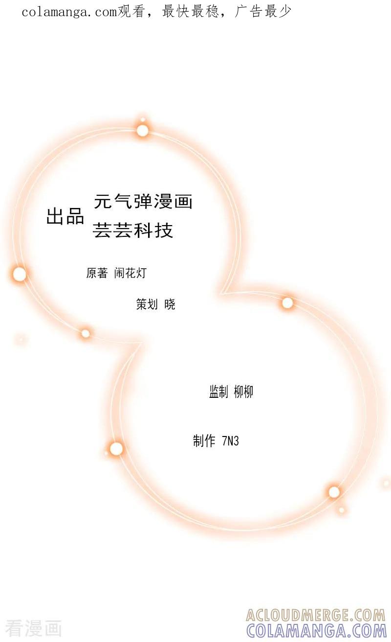 第11话季坤的出现-恶女甜妻不好惹-元气弹漫画 泛次元文化（第1张）
