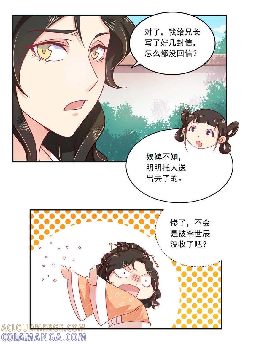 第11话-戏精王妃很撩人-咪咕阅读（第7张）