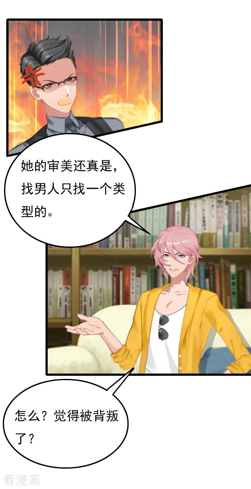 第11话季坤的出现-恶女甜妻不好惹-元气弹漫画 泛次元文化（第8张）