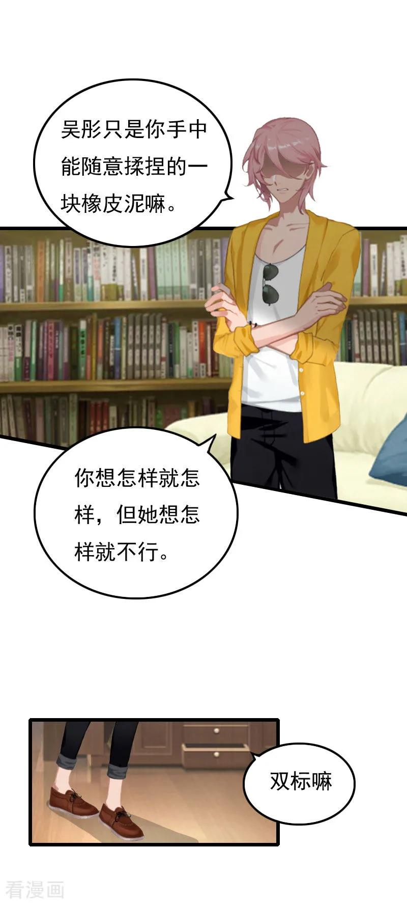 第11话季坤的出现-恶女甜妻不好惹-元气弹漫画 泛次元文化（第10张）