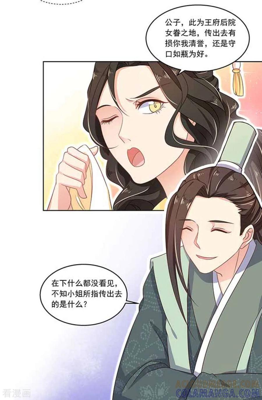 第12话-戏精王妃很撩人-咪咕阅读（第31张）