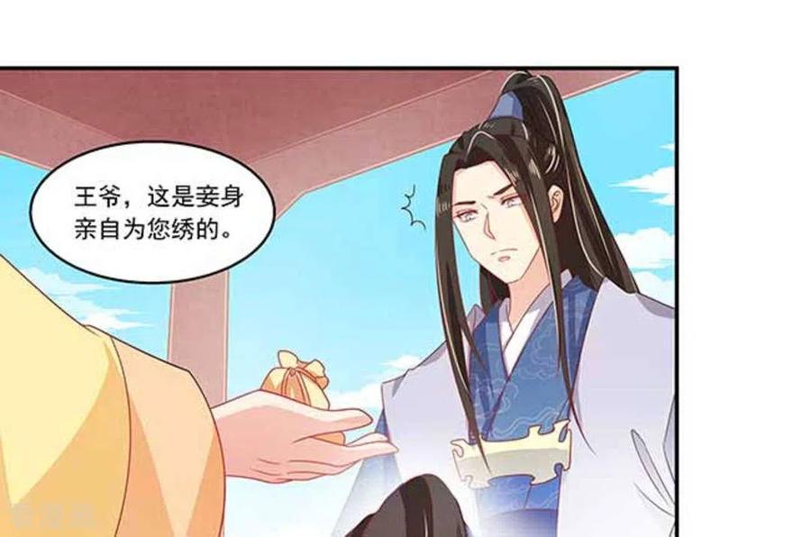第12话-戏精王妃很撩人-咪咕阅读（第6张）
