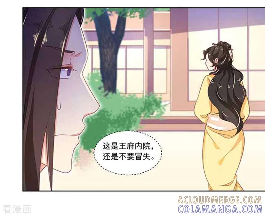 第12话-戏精王妃很撩人-咪咕阅读（第25张）