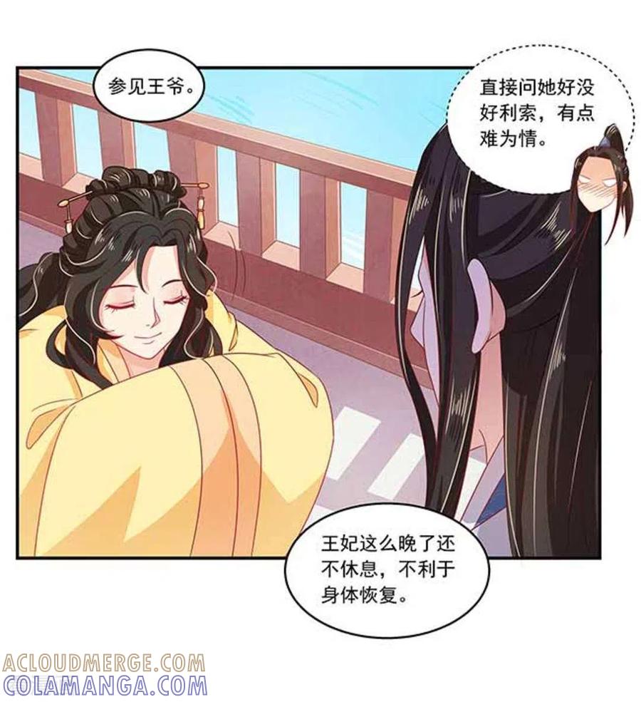 第12话-戏精王妃很撩人-咪咕阅读（第5张）