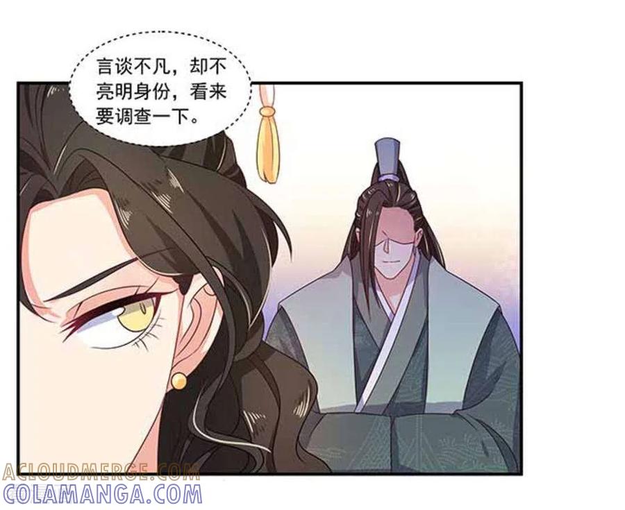 第12话-戏精王妃很撩人-咪咕阅读（第33张）