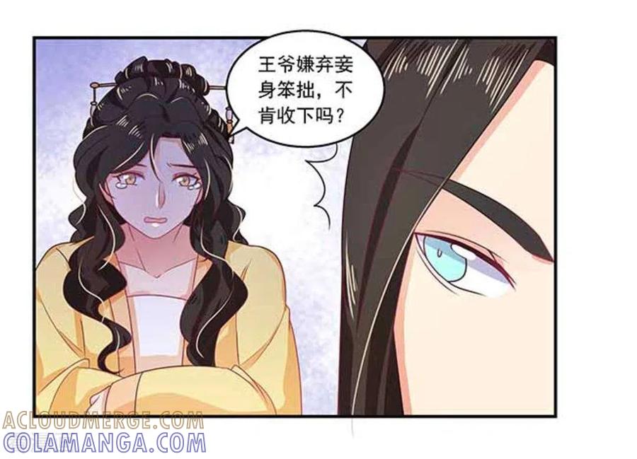 第12话-戏精王妃很撩人-咪咕阅读（第9张）