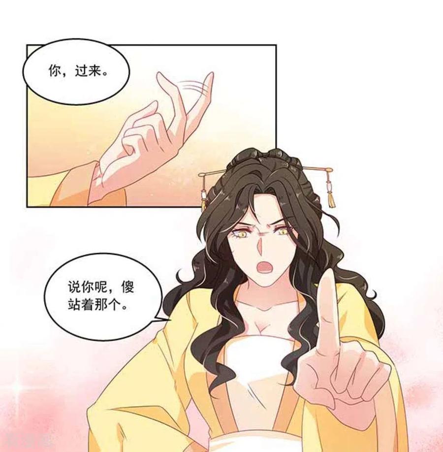 第12话-戏精王妃很撩人-咪咕阅读（第26张）