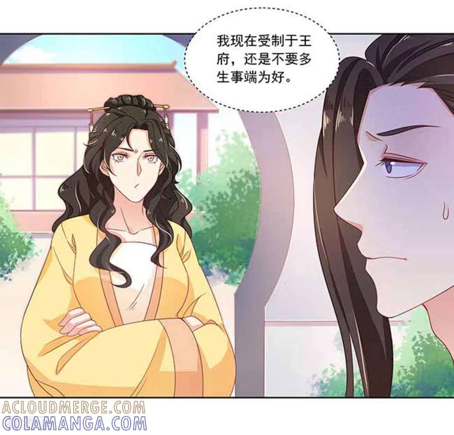 第12话-戏精王妃很撩人-咪咕阅读（第29张）