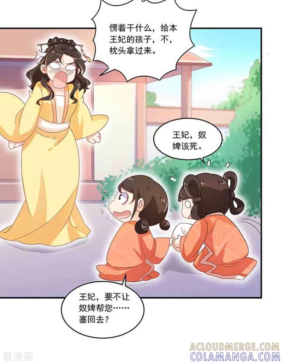 第12话-戏精王妃很撩人-咪咕阅读（第21张）