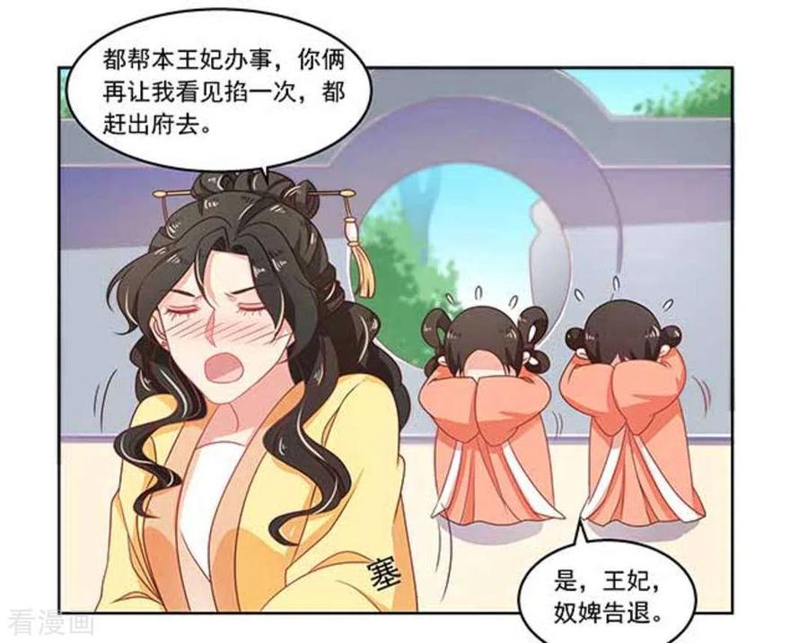 第12话-戏精王妃很撩人-咪咕阅读（第22张）