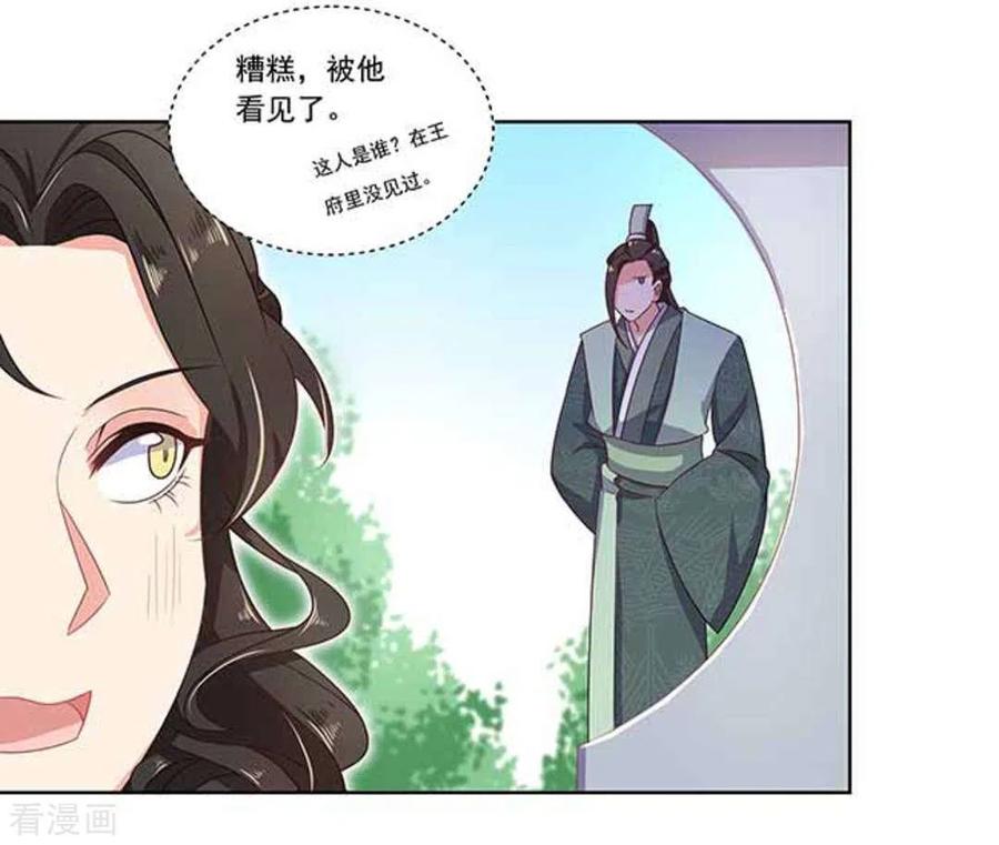 第12话-戏精王妃很撩人-咪咕阅读（第24张）