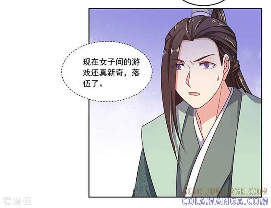 第12话-戏精王妃很撩人-咪咕阅读（第23张）