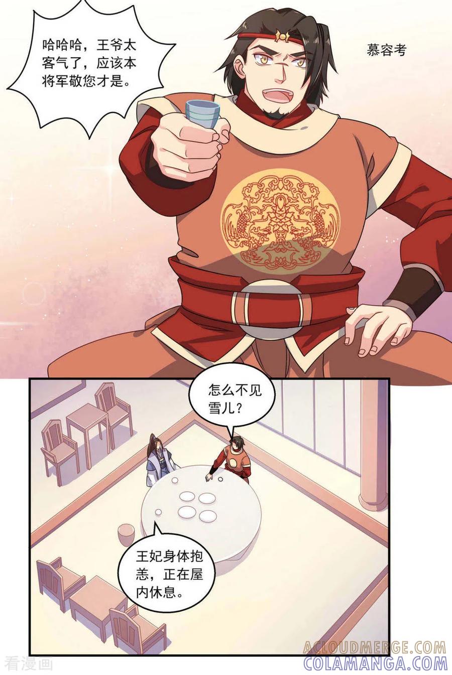 第13话-戏精王妃很撩人-咪咕阅读（第5张）