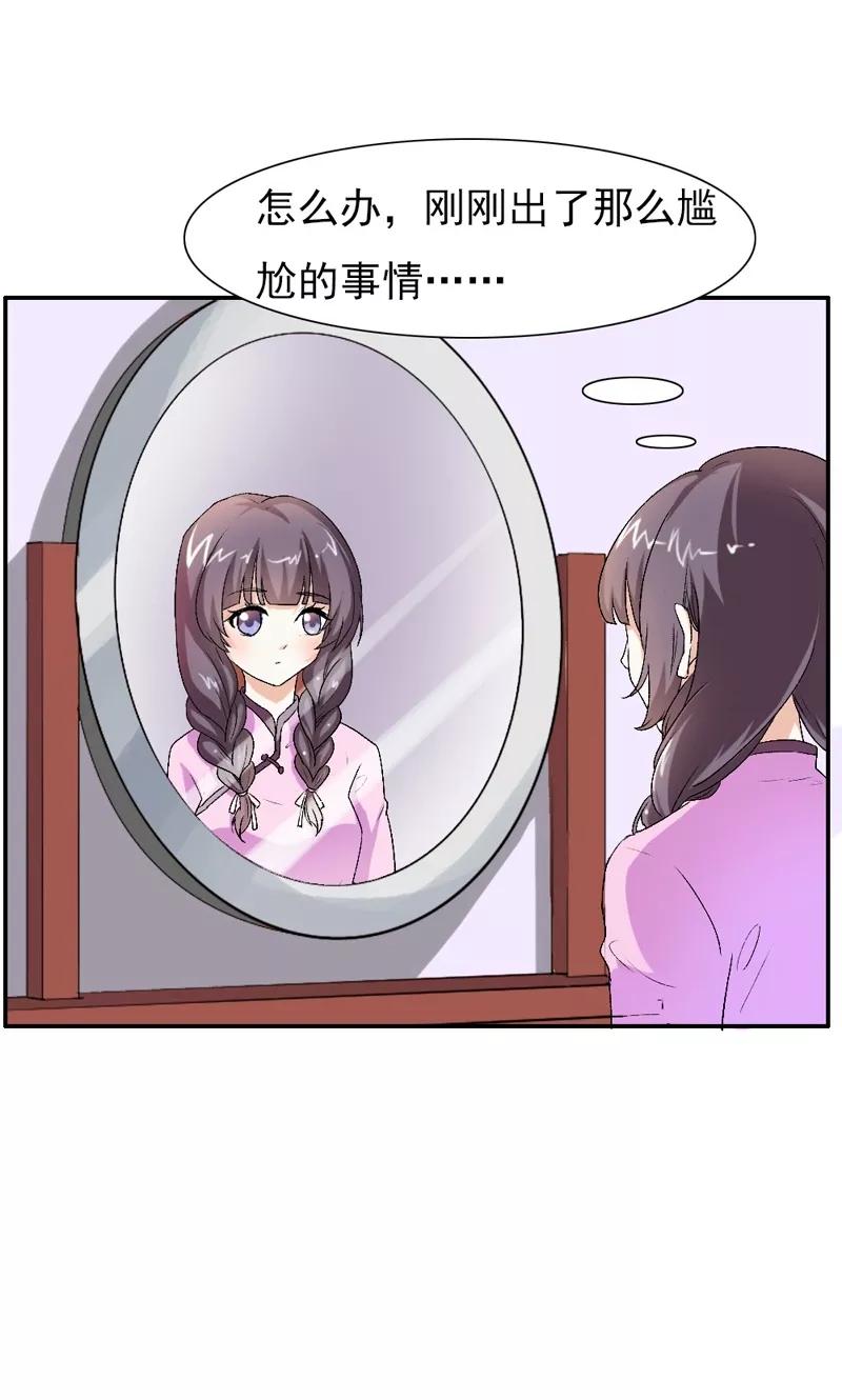 第13话你不要耽误他的前途-极品大人小心肝-左岸卡漫（第4张）