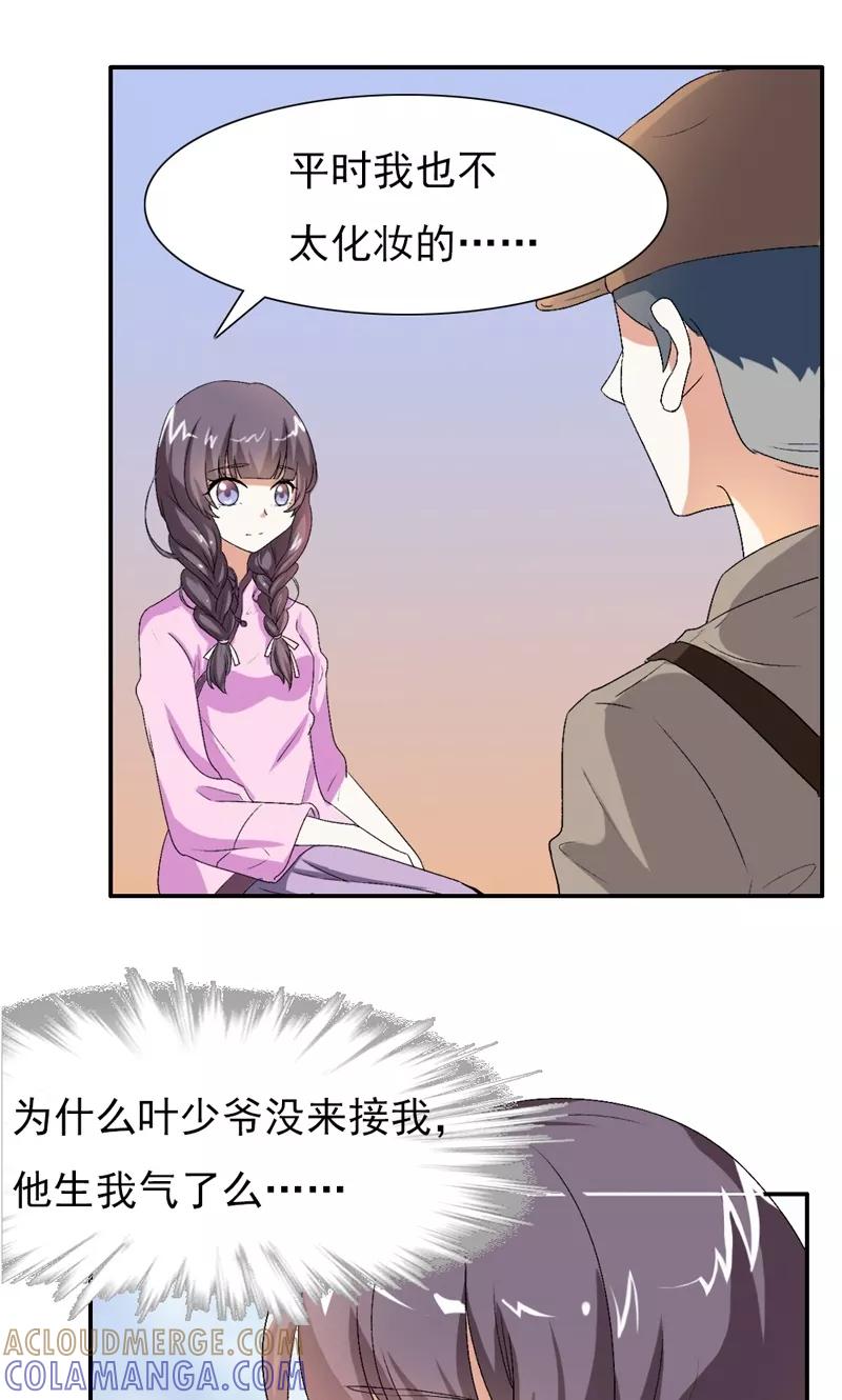 第13话你不要耽误他的前途-极品大人小心肝-左岸卡漫（第7张）