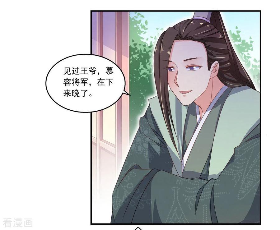 第13话-戏精王妃很撩人-咪咕阅读（第6张）
