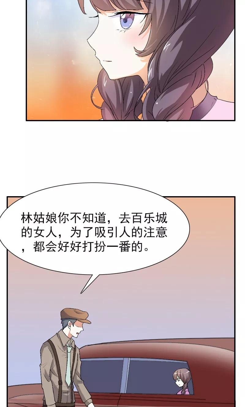 第13话你不要耽误他的前途-极品大人小心肝-左岸卡漫（第8张）