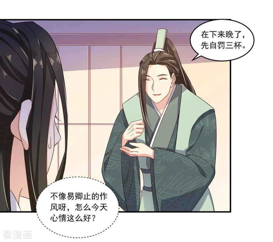 第13话-戏精王妃很撩人-咪咕阅读（第8张）