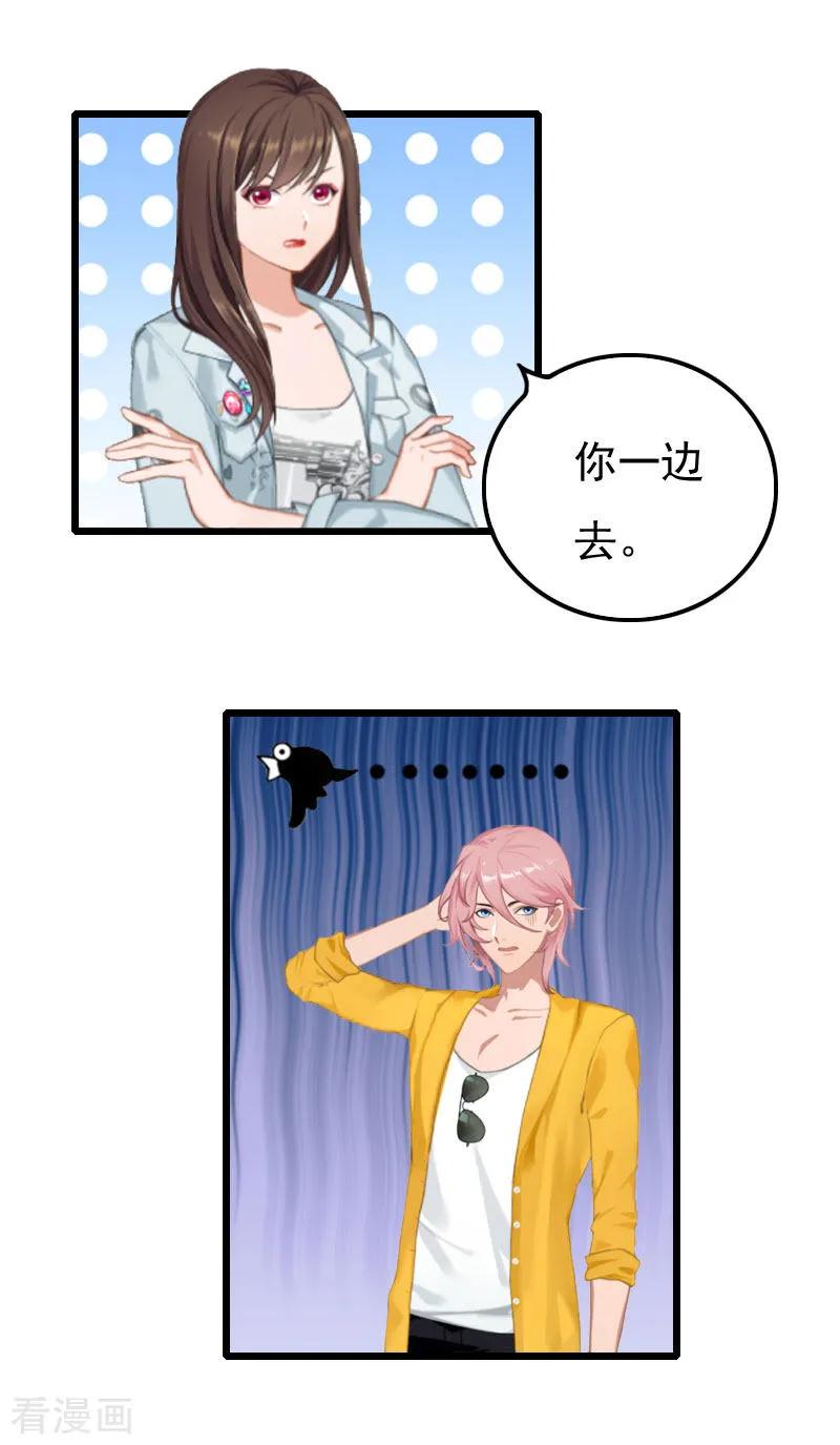 第13话报复施行-恶女甜妻不好惹-元气弹漫画 泛次元文化（第8张）
