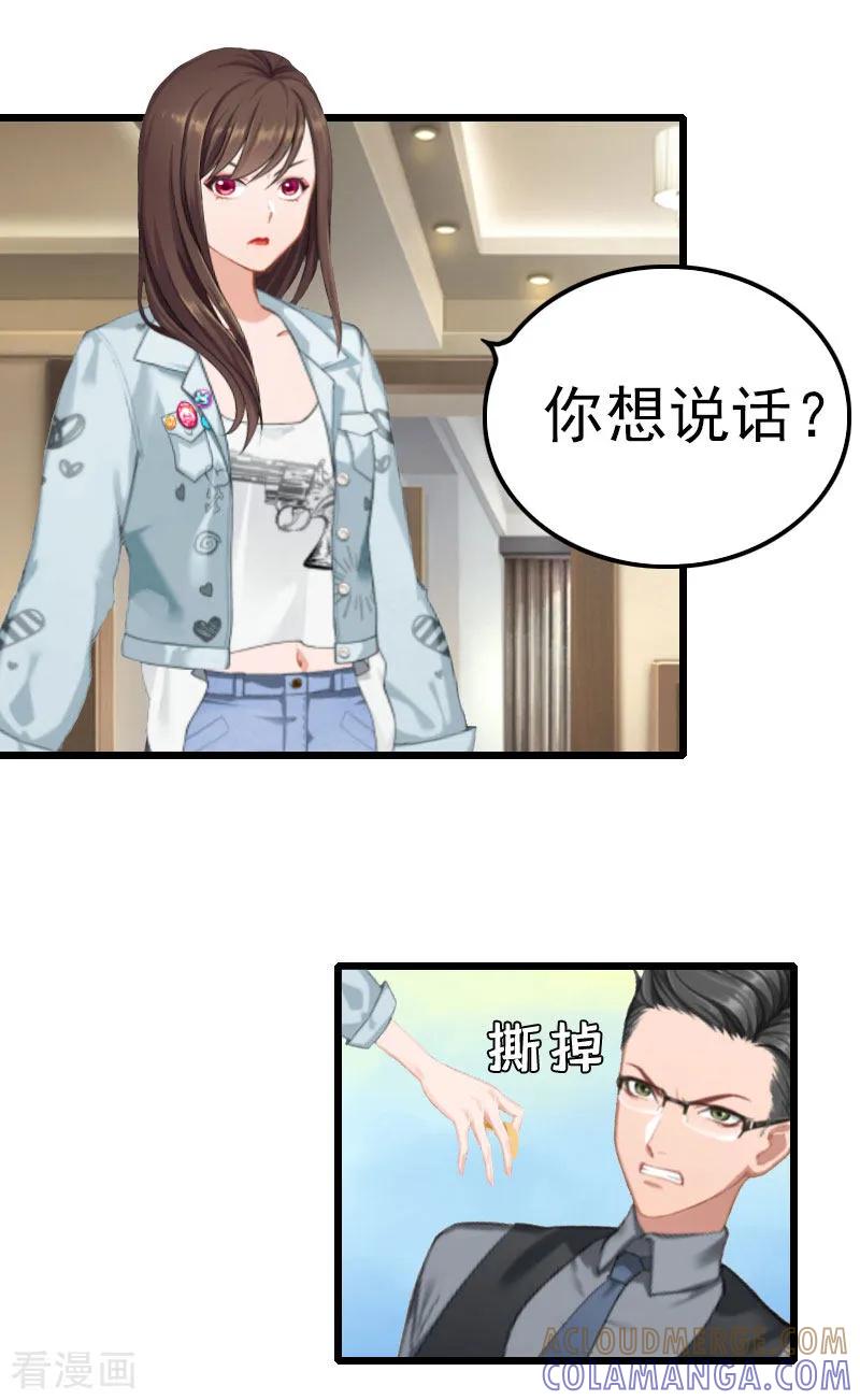 第13话报复施行-恶女甜妻不好惹-元气弹漫画 泛次元文化（第3张）