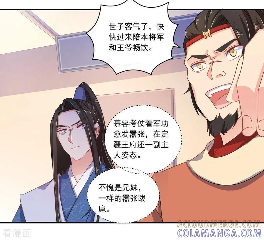 第13话-戏精王妃很撩人-咪咕阅读（第7张）