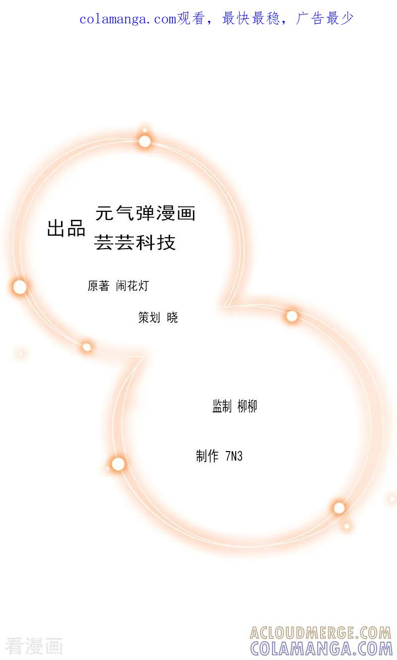 第13话报复施行-恶女甜妻不好惹-元气弹漫画 泛次元文化（第1张）