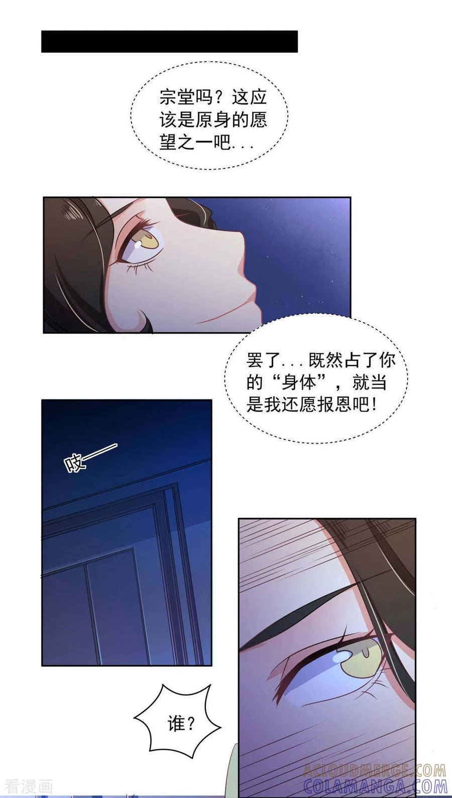 第14话-戏精王妃很撩人-咪咕阅读（第9张）