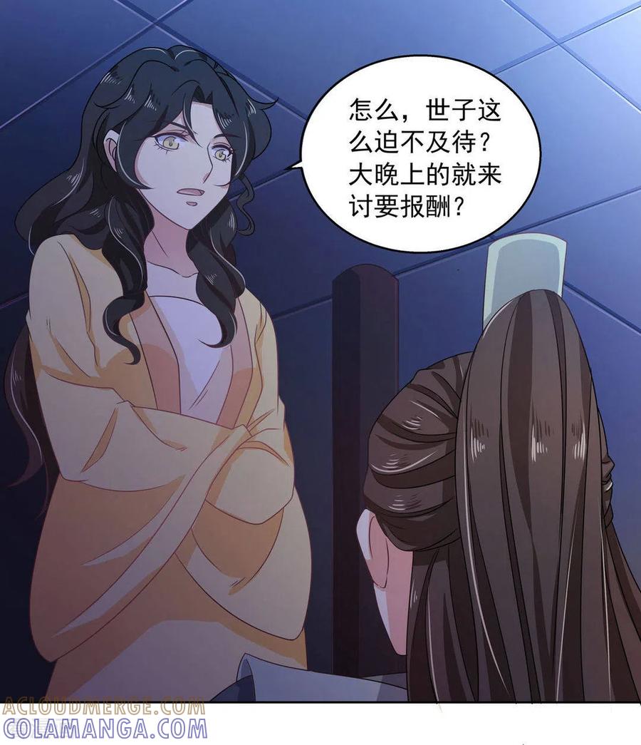第14话-戏精王妃很撩人-咪咕阅读（第11张）