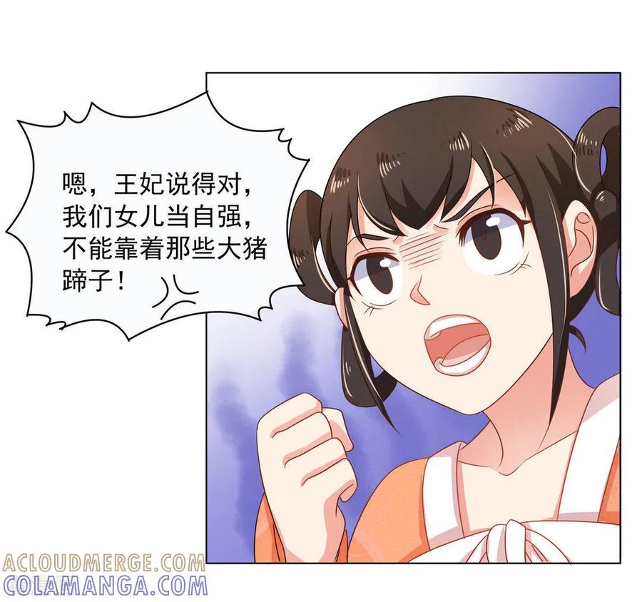 第14话-戏精王妃很撩人-咪咕阅读（第5张）