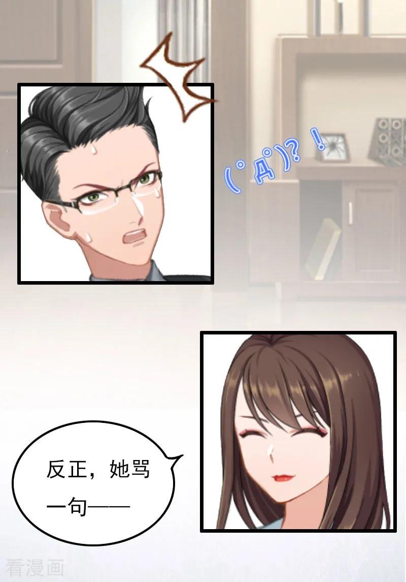 第14话下一个，赵媛媛-恶女甜妻不好惹-元气弹漫画 泛次元文化（第6张）