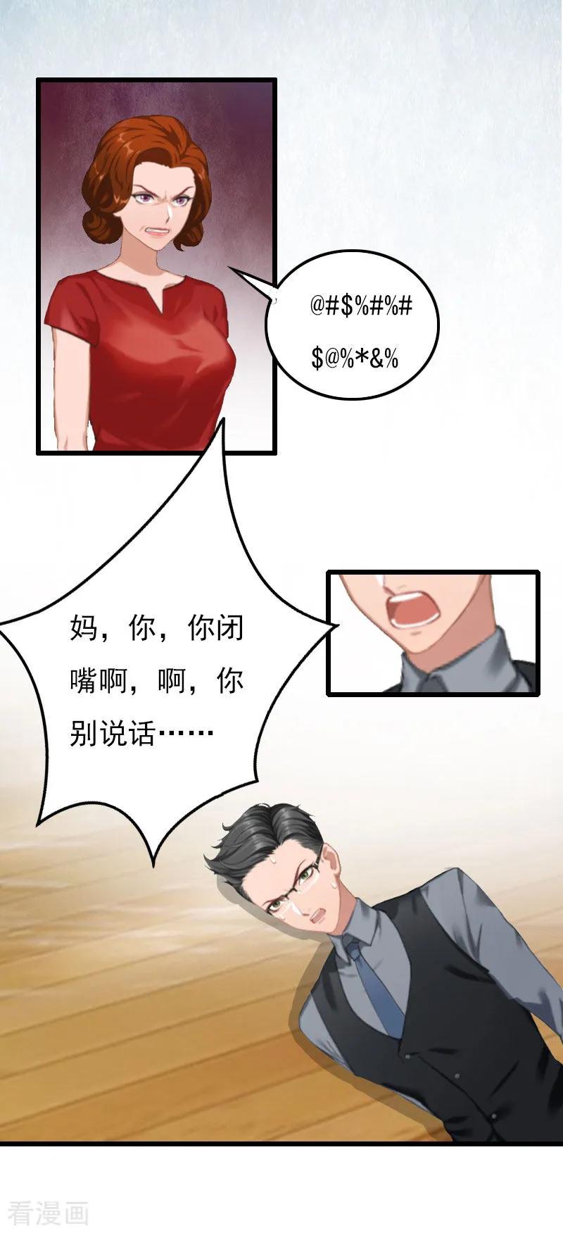 第14话下一个，赵媛媛-恶女甜妻不好惹-元气弹漫画 泛次元文化（第8张）