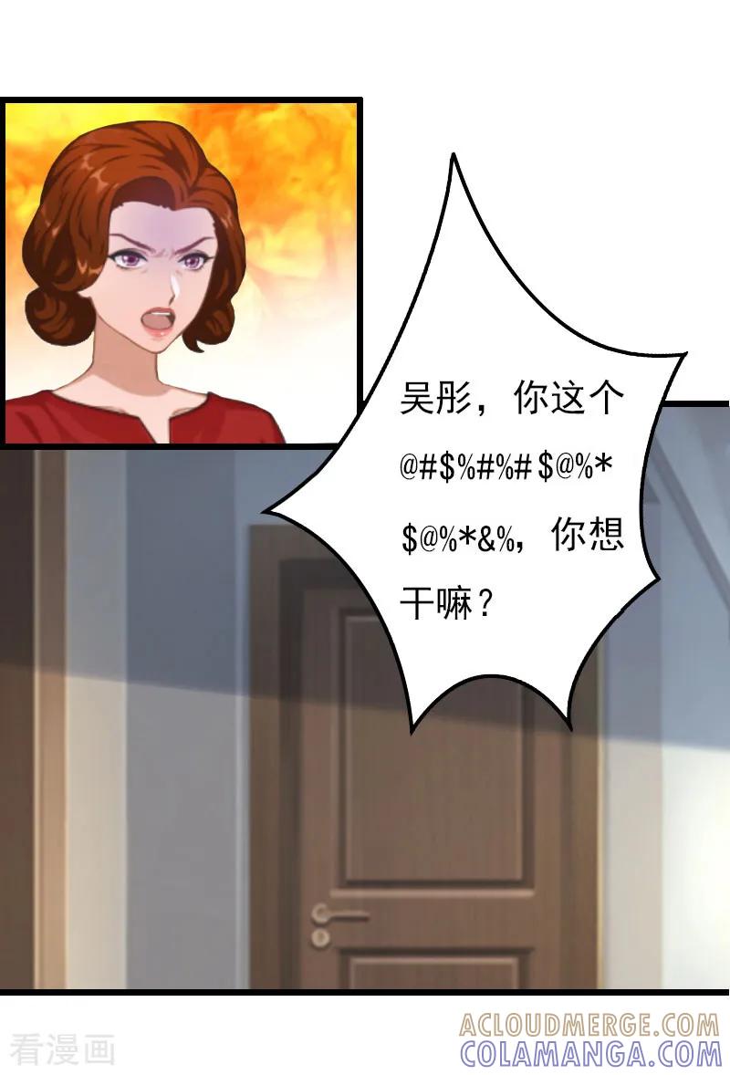 第14话下一个，赵媛媛-恶女甜妻不好惹-元气弹漫画 泛次元文化（第3张）