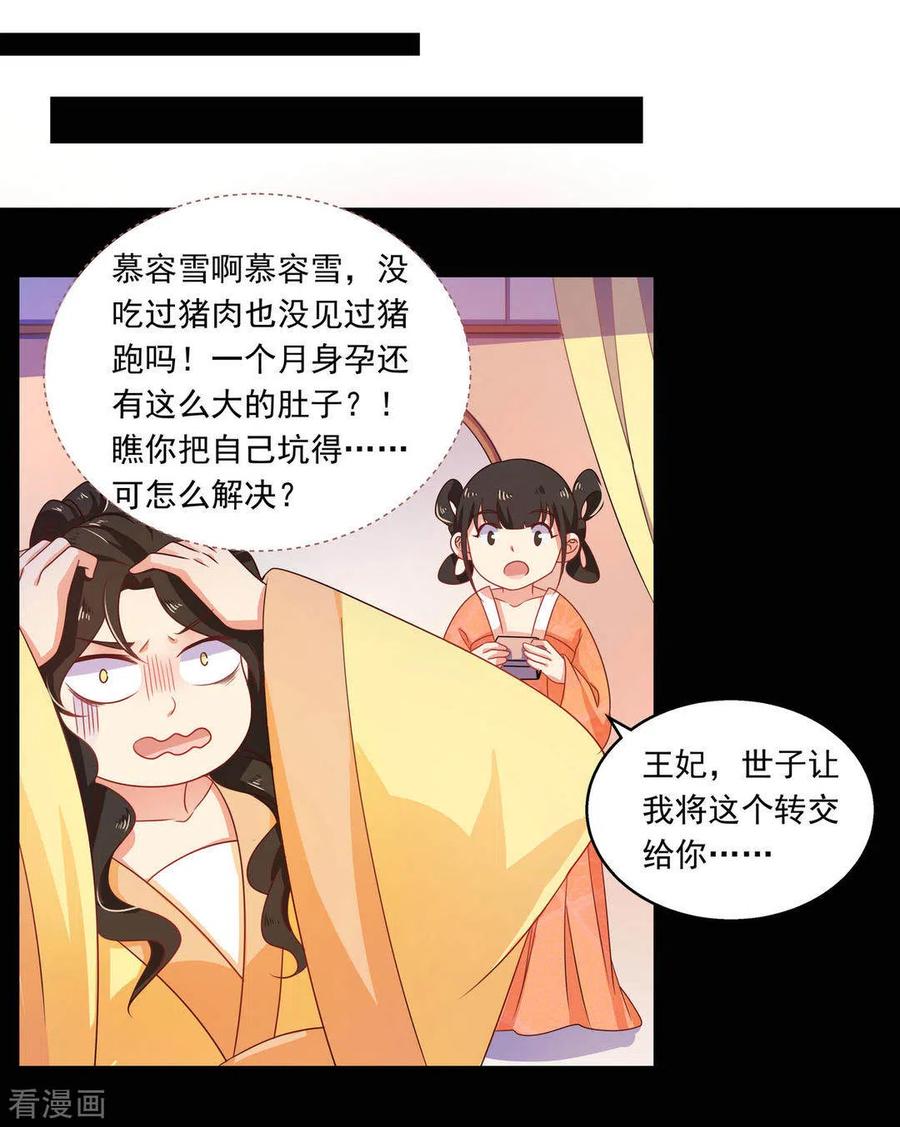 第14话-戏精王妃很撩人-咪咕阅读（第18张）