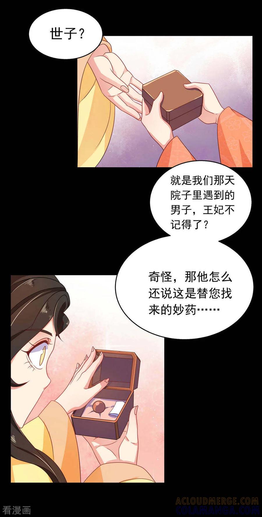 第14话-戏精王妃很撩人-咪咕阅读（第19张）