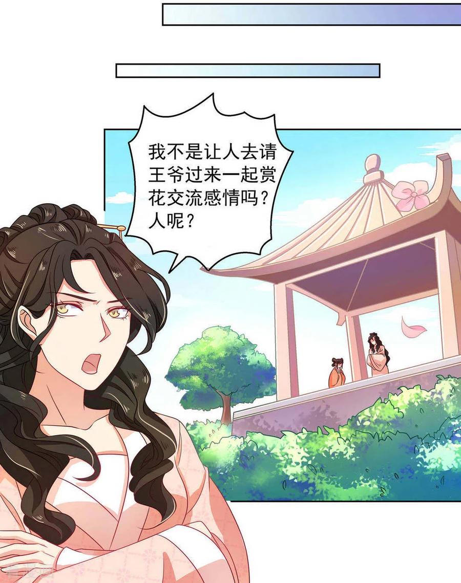 第14话-戏精王妃很撩人-咪咕阅读（第22张）