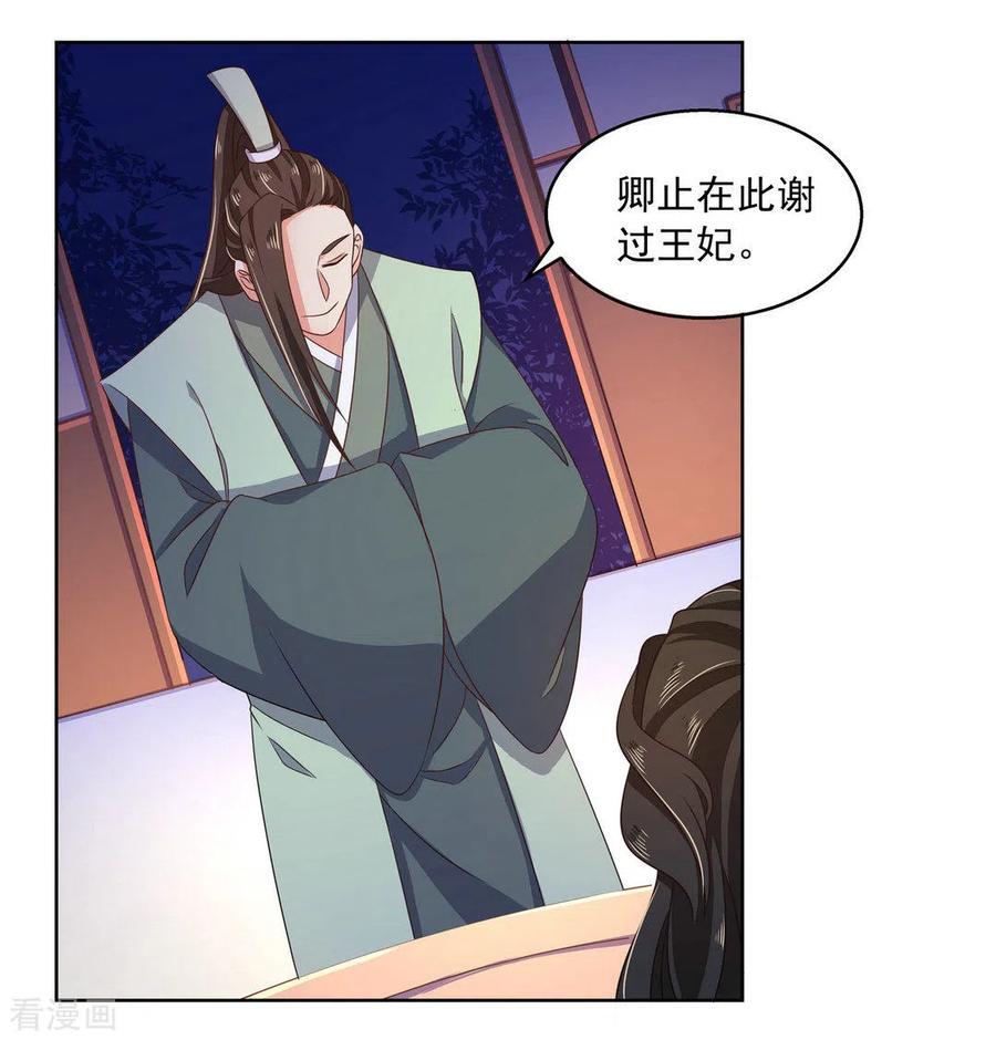 第14话-戏精王妃很撩人-咪咕阅读（第16张）