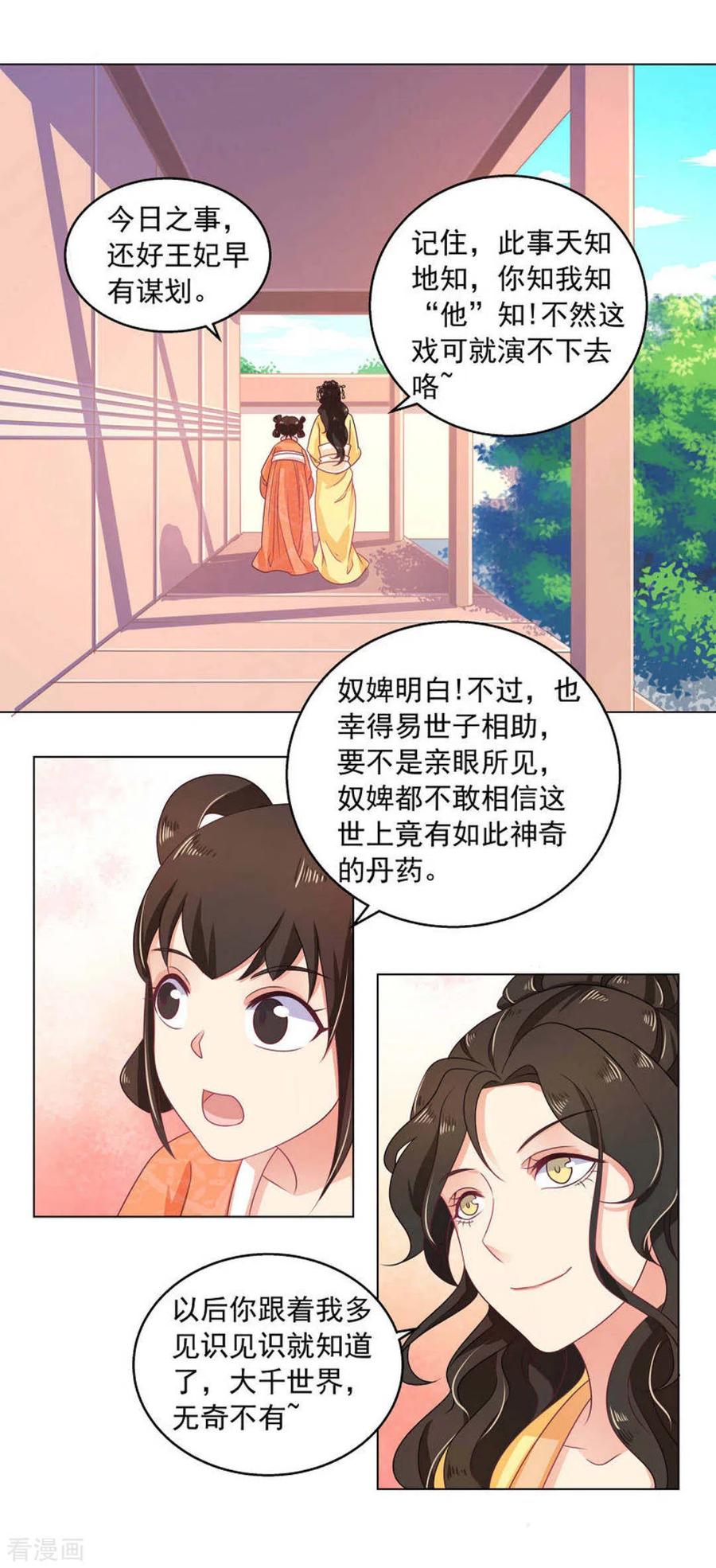 第14话-戏精王妃很撩人-咪咕阅读（第4张）