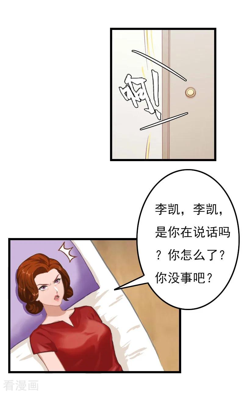 第14话下一个，赵媛媛-恶女甜妻不好惹-元气弹漫画 泛次元文化（第2张）