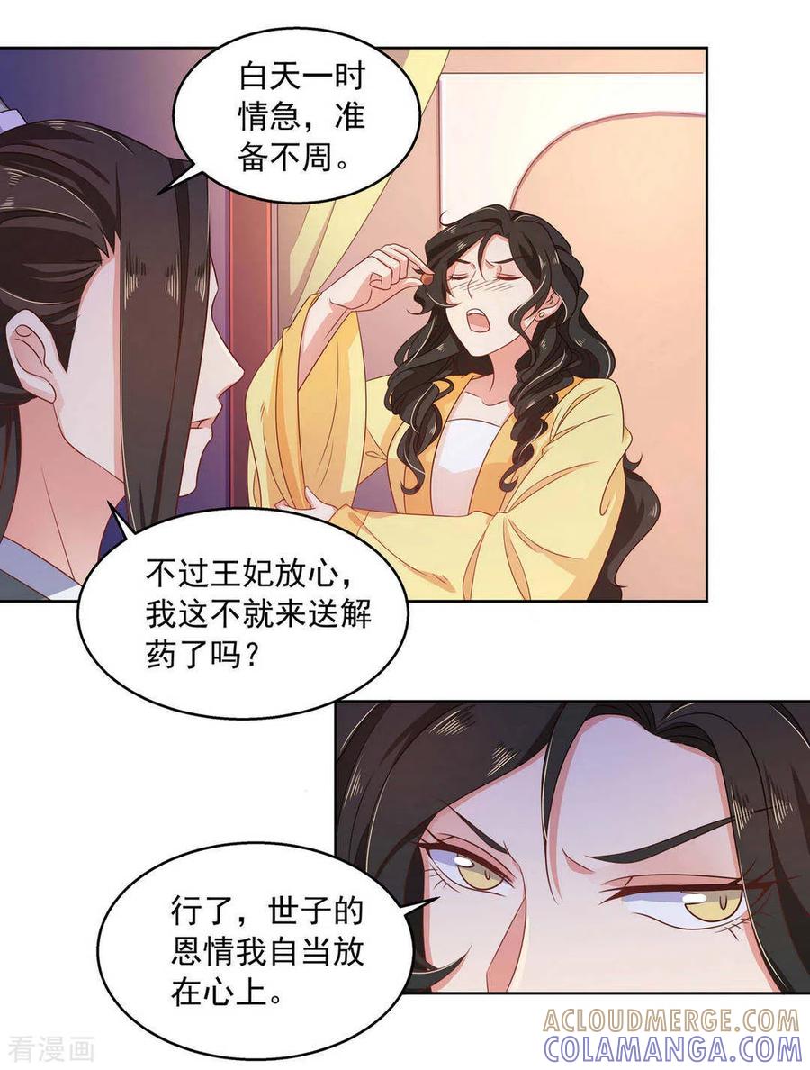 第14话-戏精王妃很撩人-咪咕阅读（第15张）